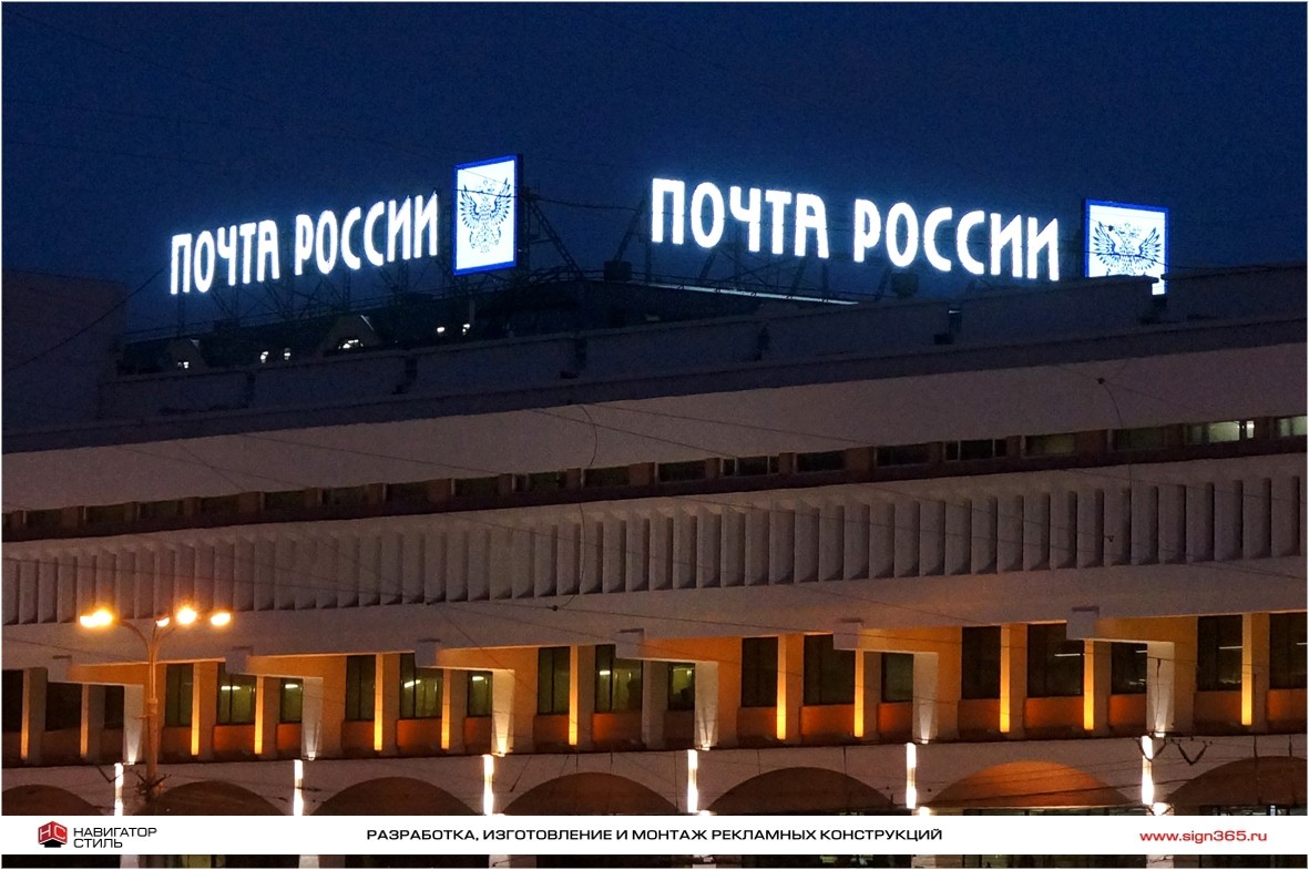 Крышная установка Почта России. Изготовлено РПК Навигатор-Стиль