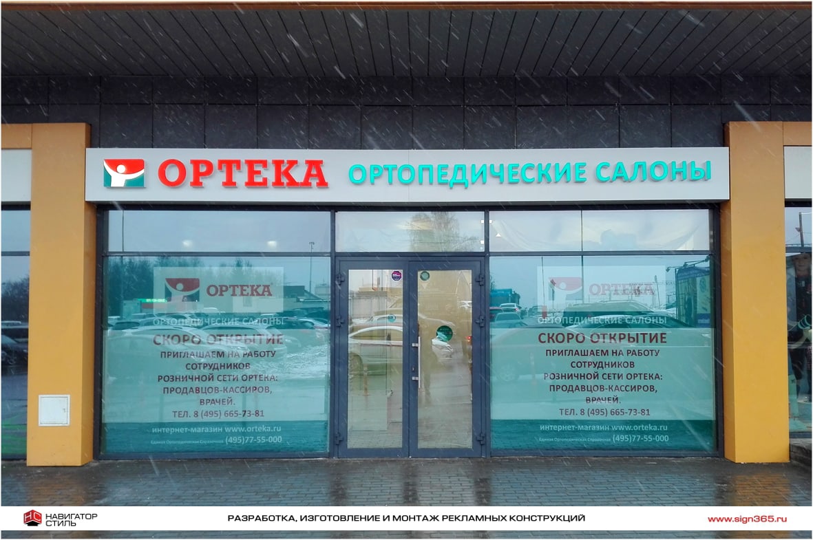 Www Orteka Ru Интернет Магазин
