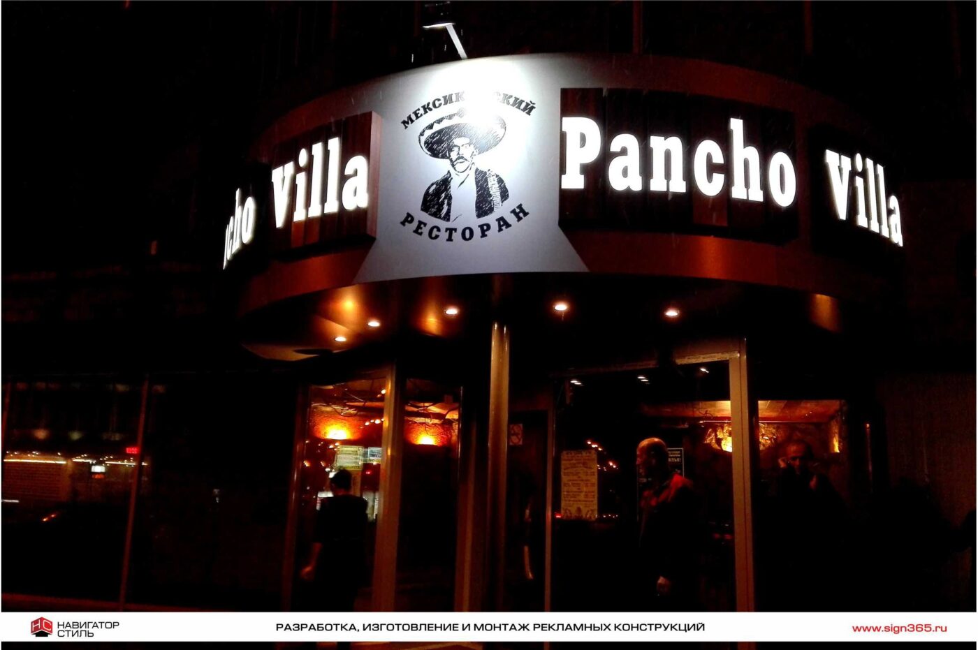 Вывеска Pancho Villa