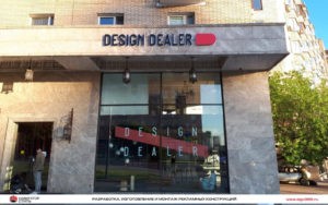 Изготовление и монтаж фасадных вывесок для концепт-стора Design Dealer. Навигатор Стиль