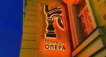 Рекламное оформление фасада для Московского музыкального театра «Геликон-опера». Навигатор Стиль