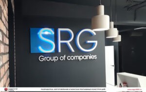 Интерьерная рекламная конструкция для компании SRG. Навигатор Стиль